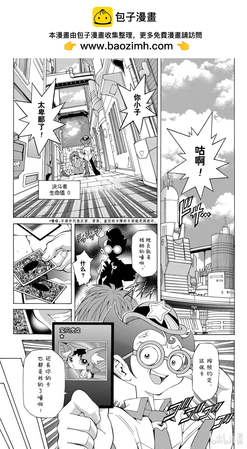 《游戏王ZEXAL》Rank5 反面的反面…！？ 第2页