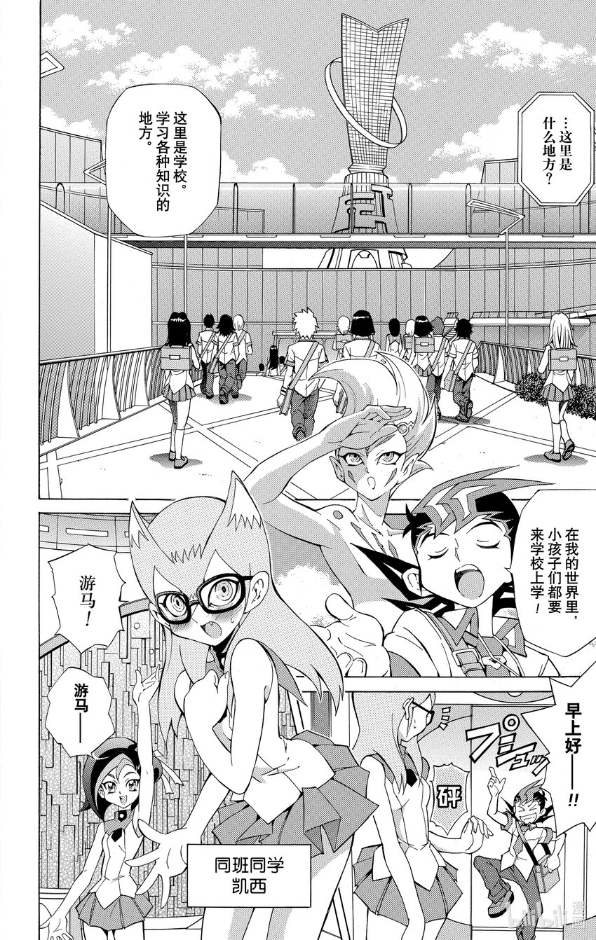 《游戏王ZEXAL》Rank5 反面的反面…！？ 第5页
