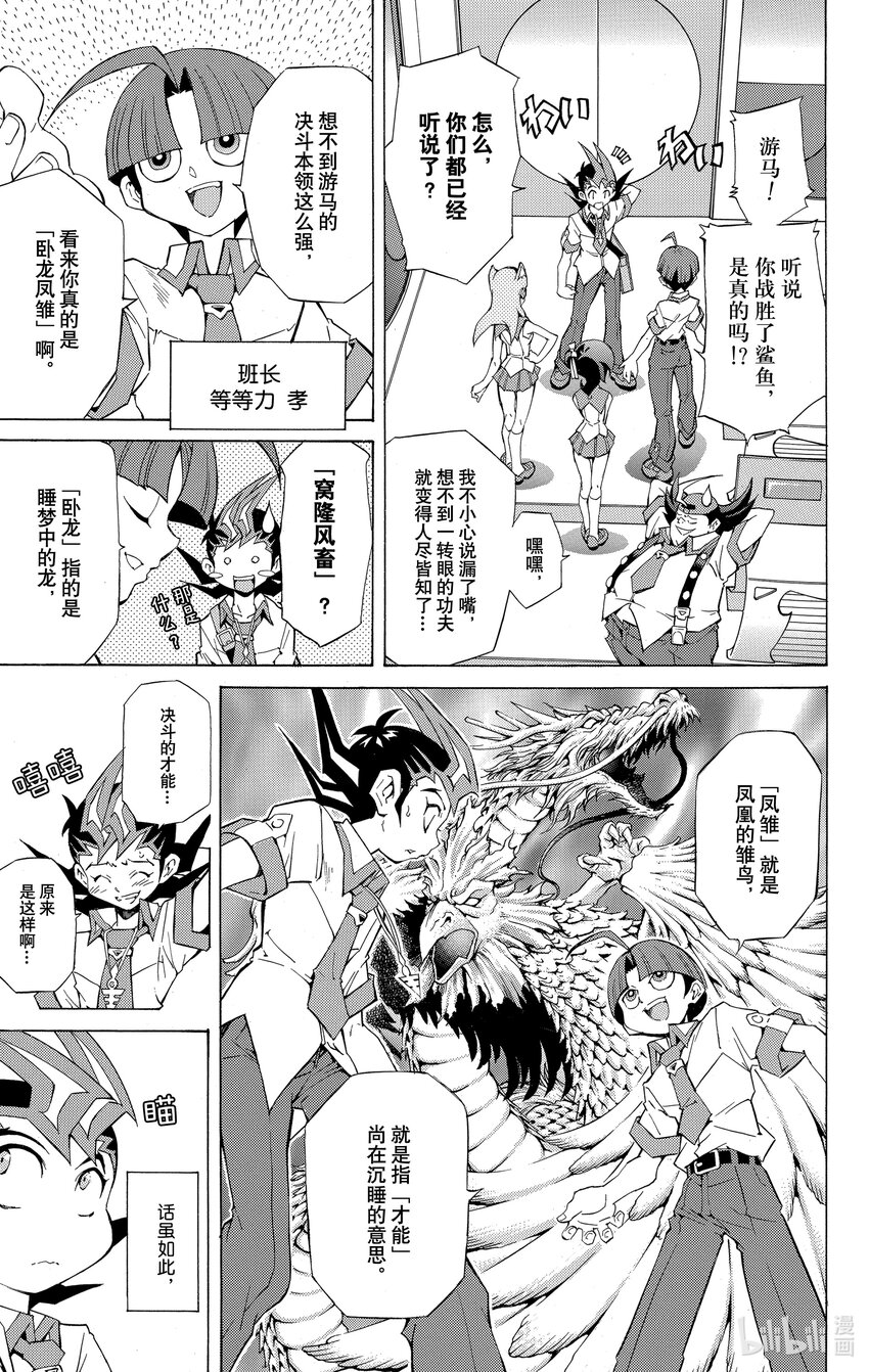 《游戏王ZEXAL》Rank5 反面的反面…！？ 第6页