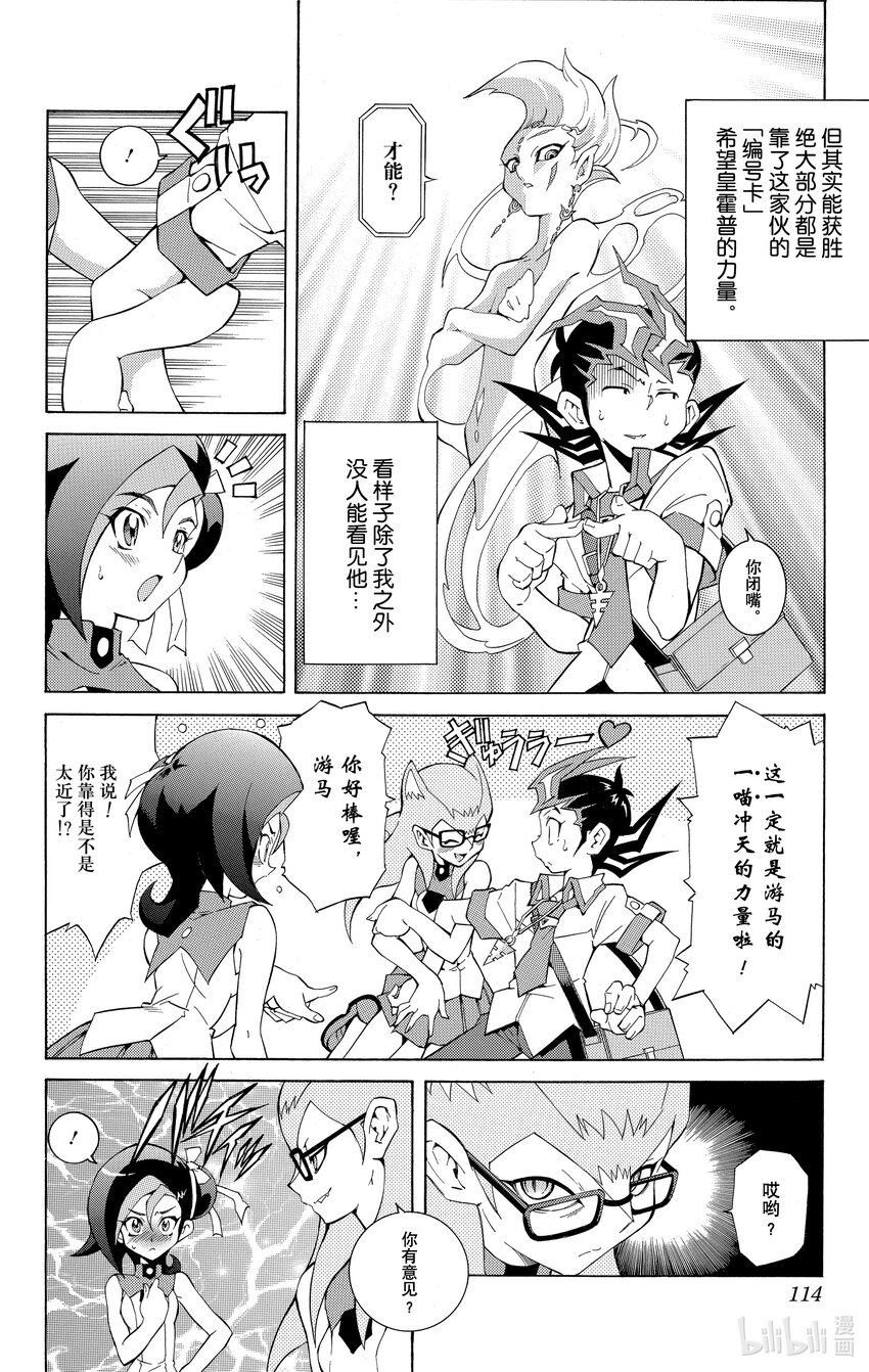 《游戏王ZEXAL》Rank5 反面的反面…！？ 第7页