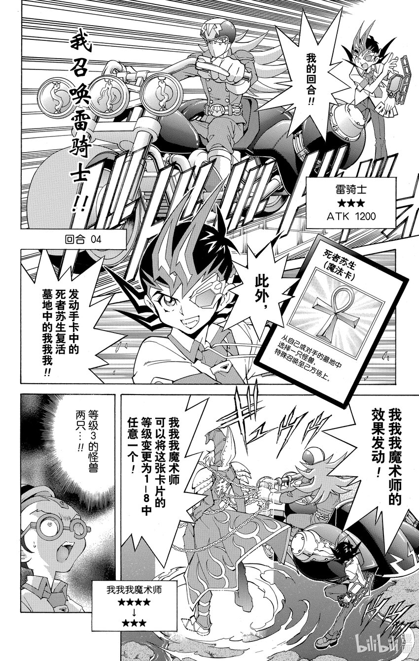 《游戏王ZEXAL》Rank6 昨日的敌人…！？ 第10页