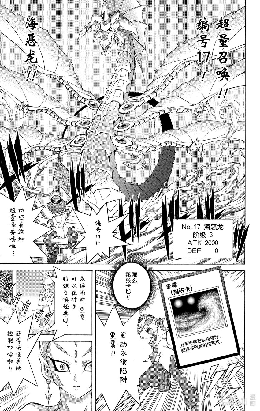 《游戏王ZEXAL》Rank6 昨日的敌人…！？ 第11页
