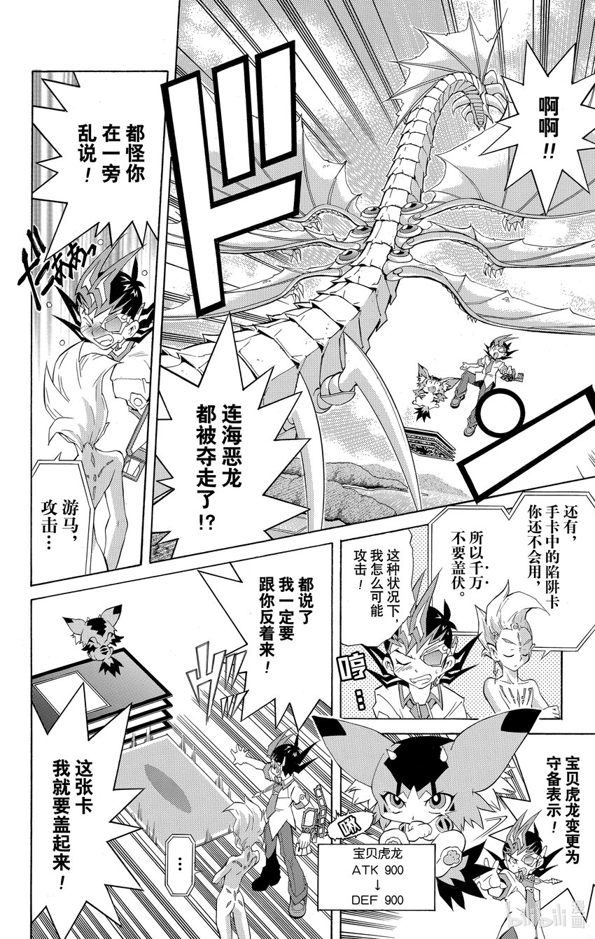 《游戏王ZEXAL》Rank6 昨日的敌人…！？ 第12页