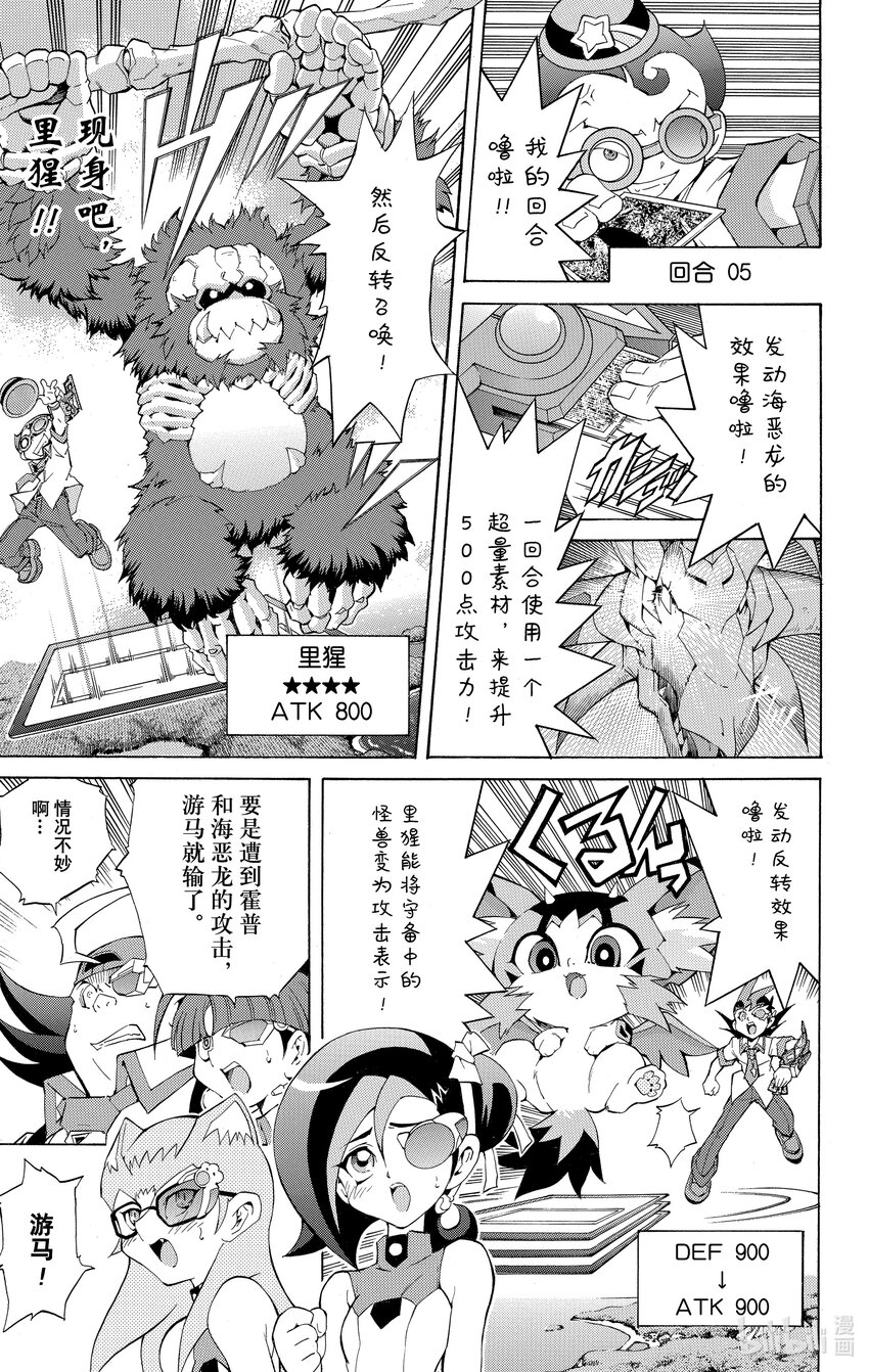 《游戏王ZEXAL》Rank6 昨日的敌人…！？ 第13页