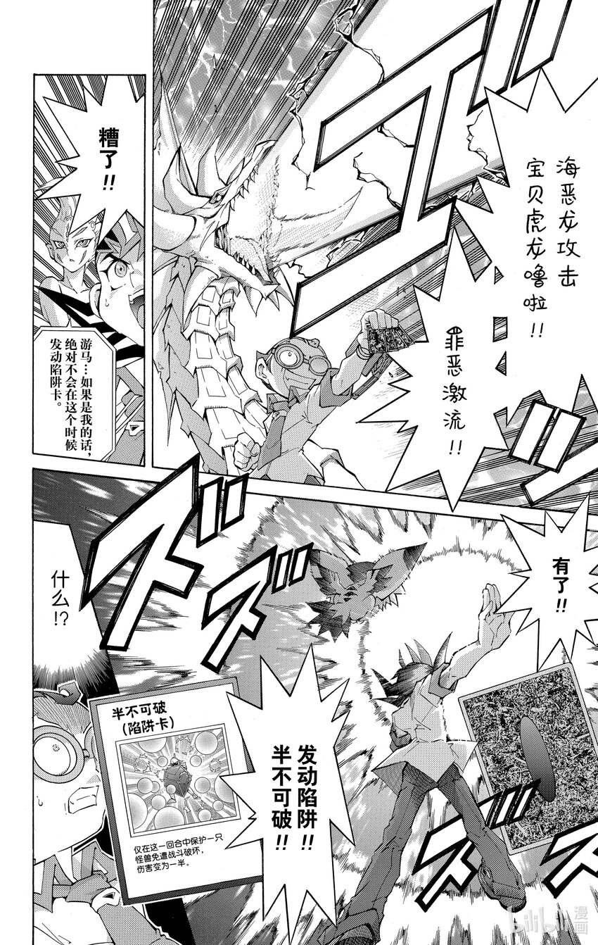 《游戏王ZEXAL》Rank6 昨日的敌人…！？ 第14页