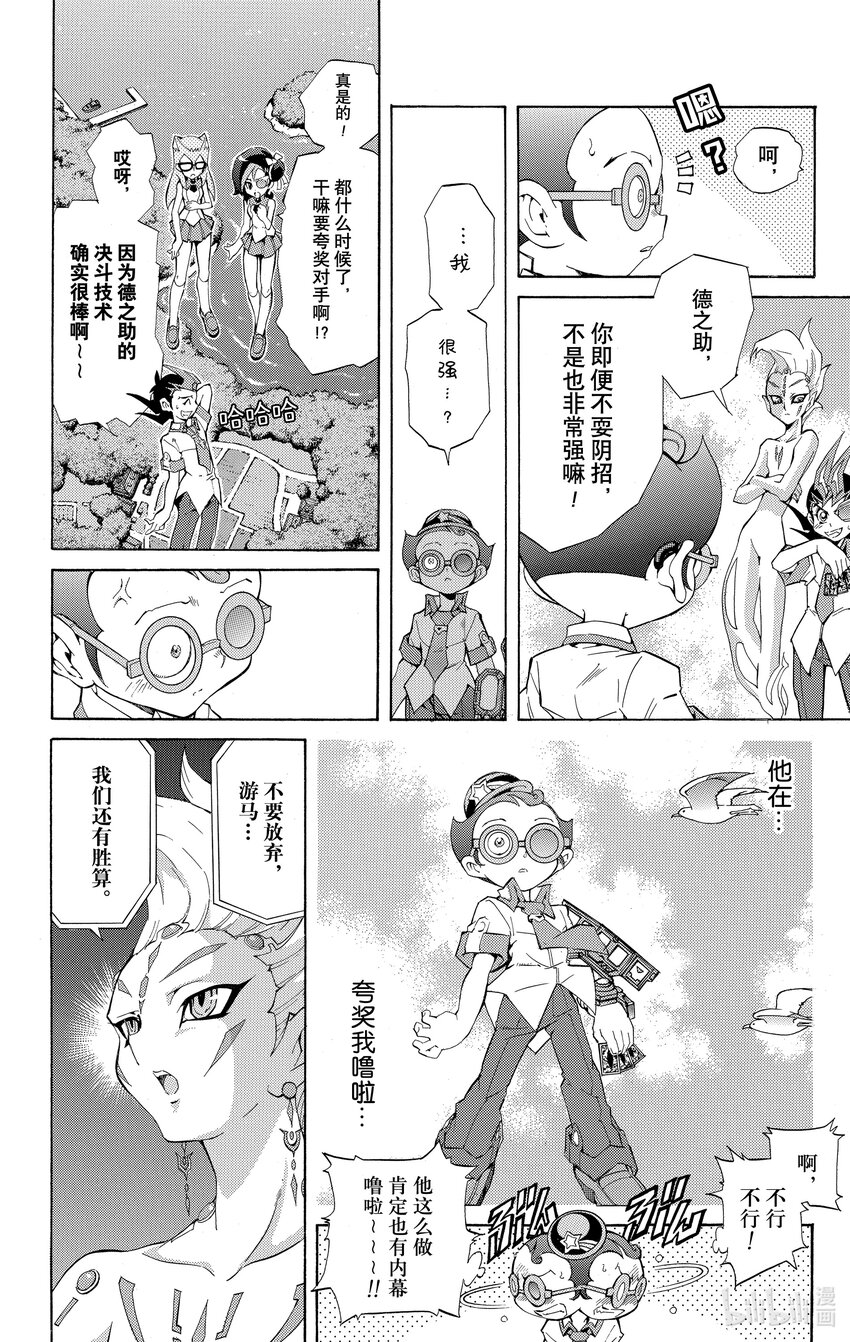 《游戏王ZEXAL》Rank6 昨日的敌人…！？ 第16页