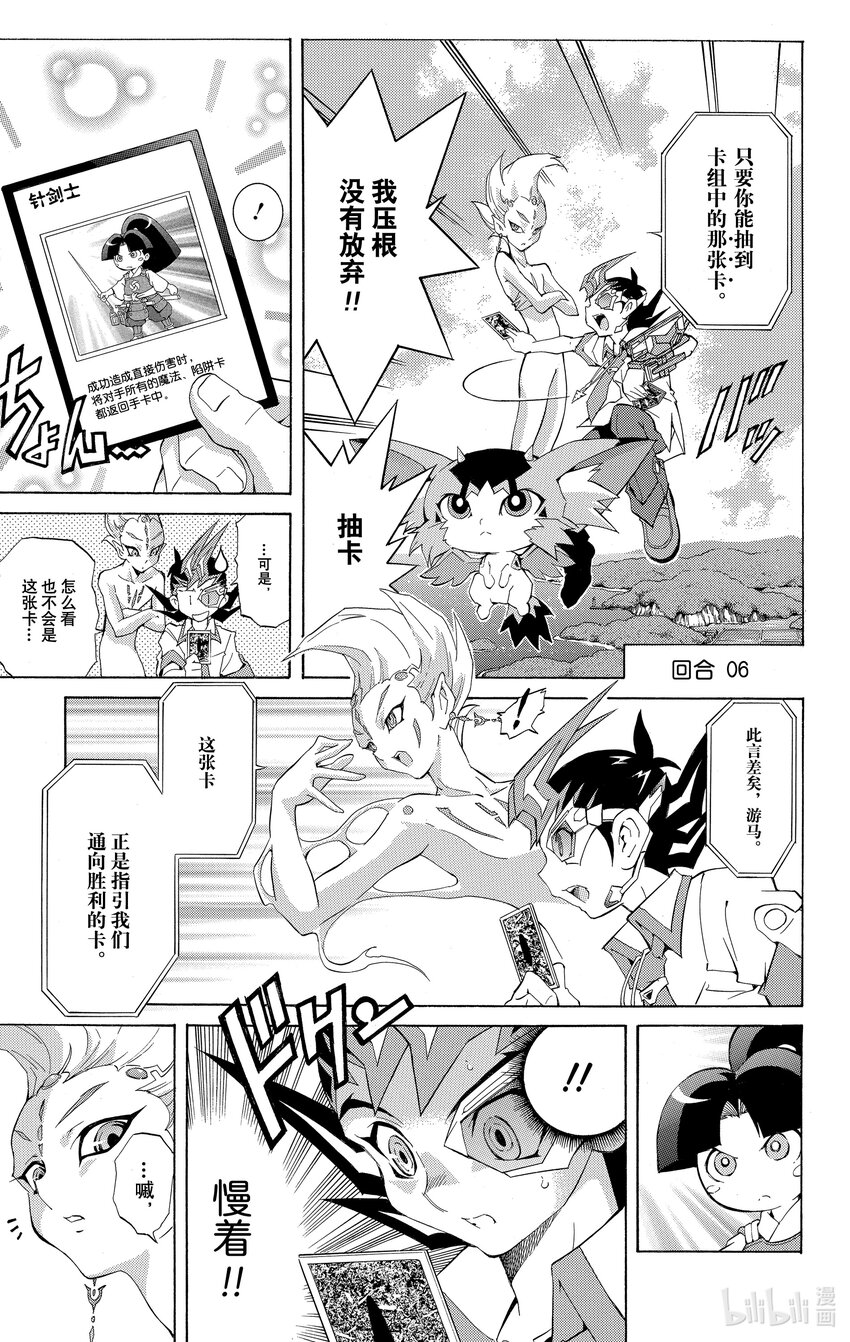 《游戏王ZEXAL》Rank6 昨日的敌人…！？ 第17页