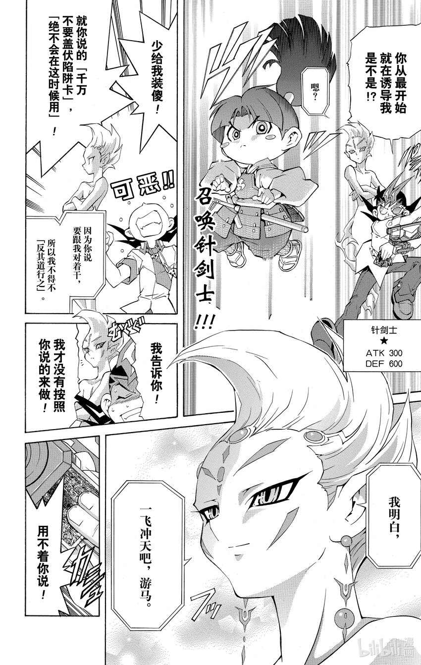 《游戏王ZEXAL》Rank6 昨日的敌人…！？ 第18页