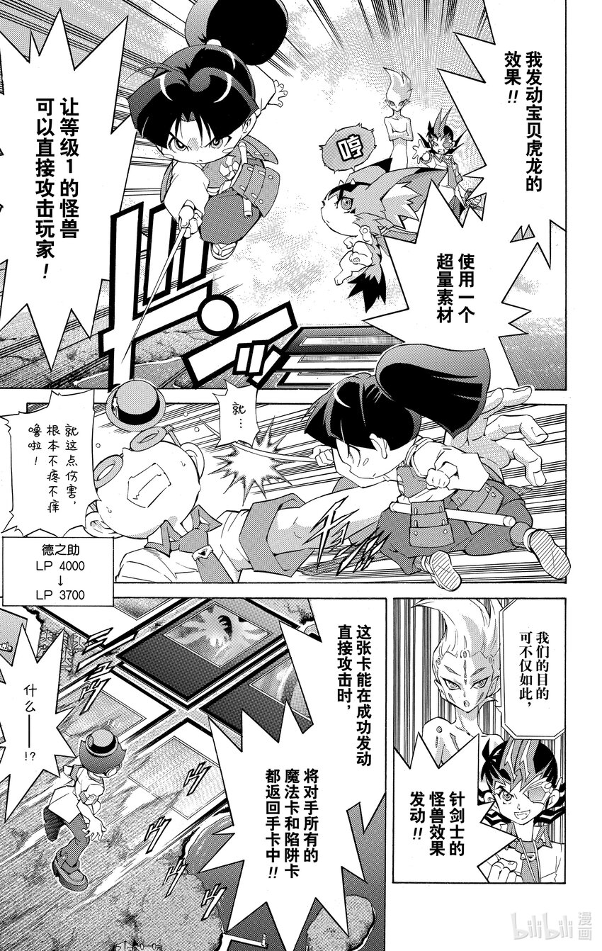 《游戏王ZEXAL》Rank6 昨日的敌人…！？ 第19页