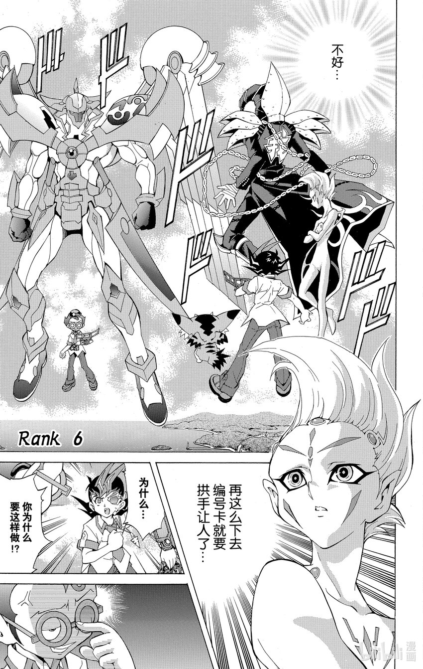 《游戏王ZEXAL》Rank6 昨日的敌人…！？ 第1页
