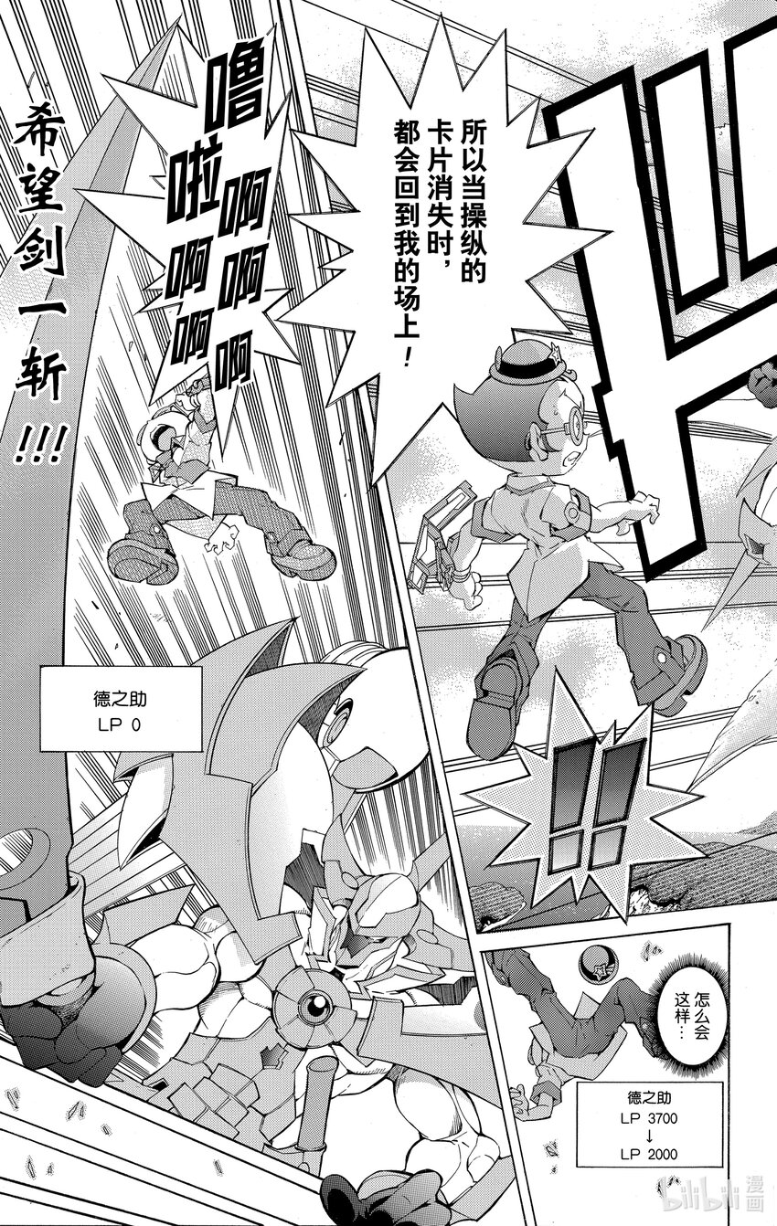 《游戏王ZEXAL》Rank6 昨日的敌人…！？ 第21页