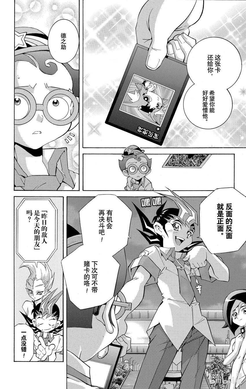 《游戏王ZEXAL》Rank6 昨日的敌人…！？ 第22页