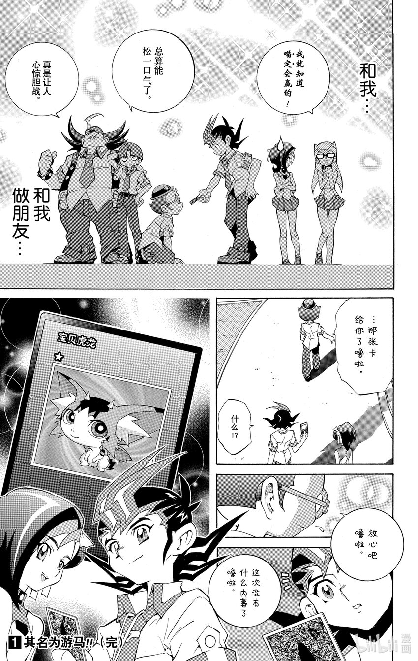 《游戏王ZEXAL》Rank6 昨日的敌人…！？ 第23页