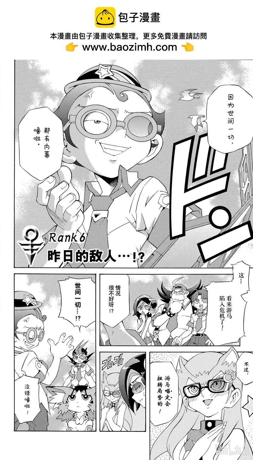 《游戏王ZEXAL》Rank6 昨日的敌人…！？ 第2页