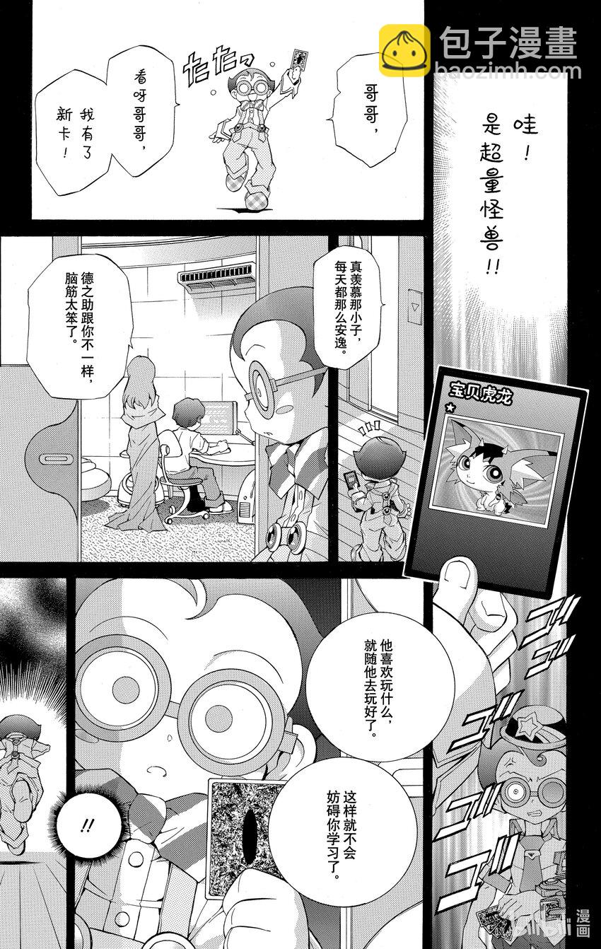 《游戏王ZEXAL》Rank6 昨日的敌人…！？ 第3页