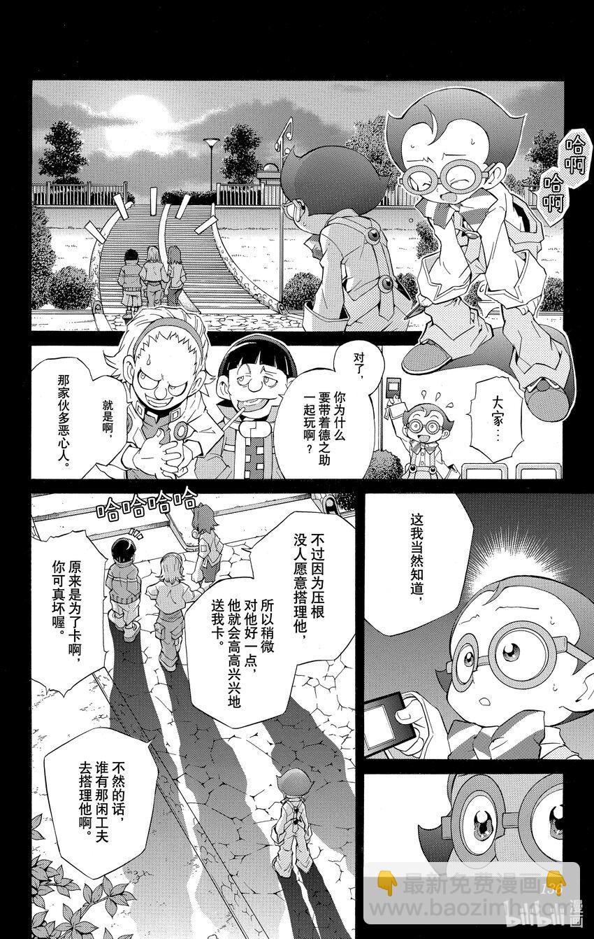 《游戏王ZEXAL》Rank6 昨日的敌人…！？ 第4页