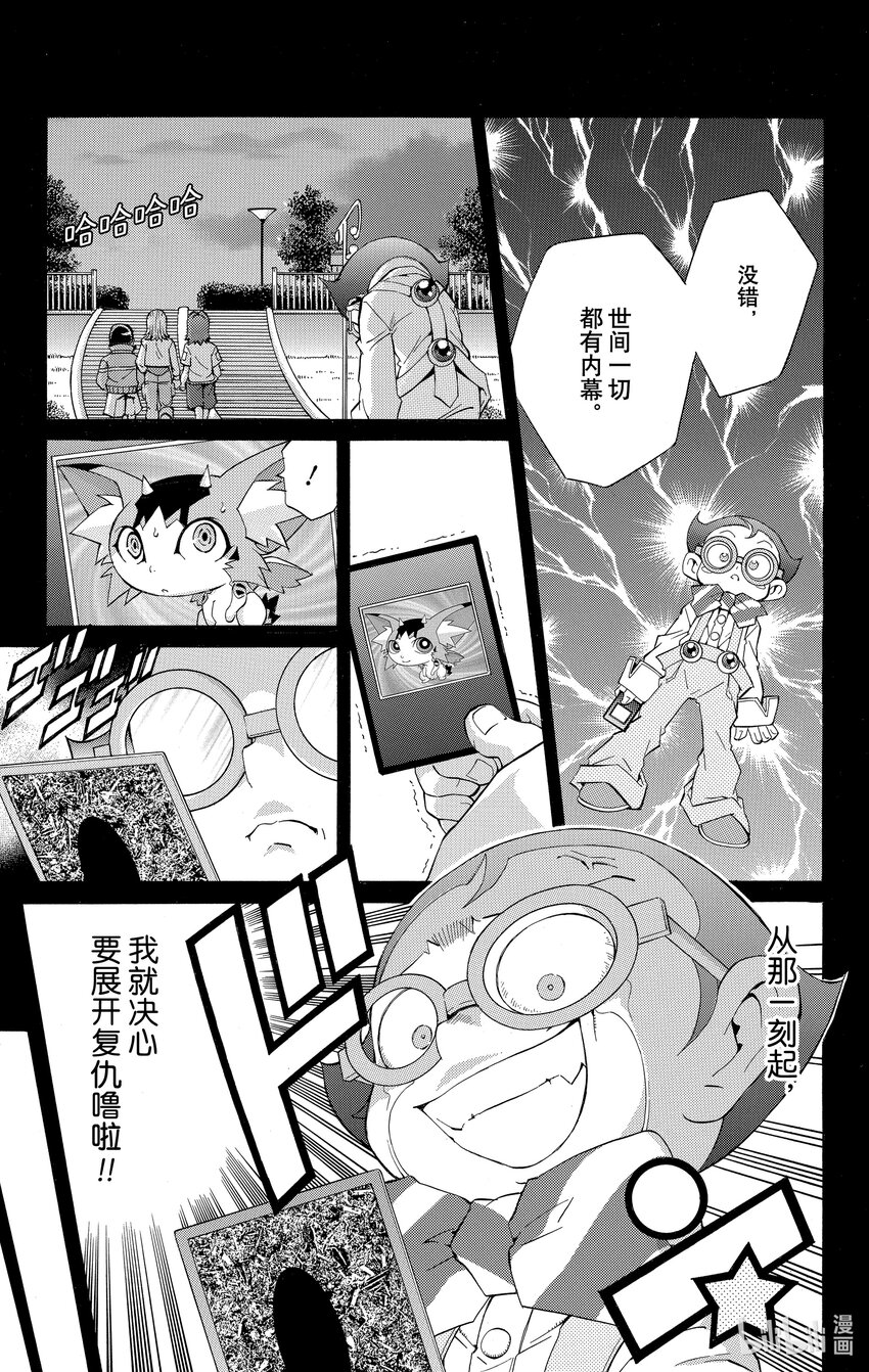 《游戏王ZEXAL》Rank6 昨日的敌人…！？ 第5页