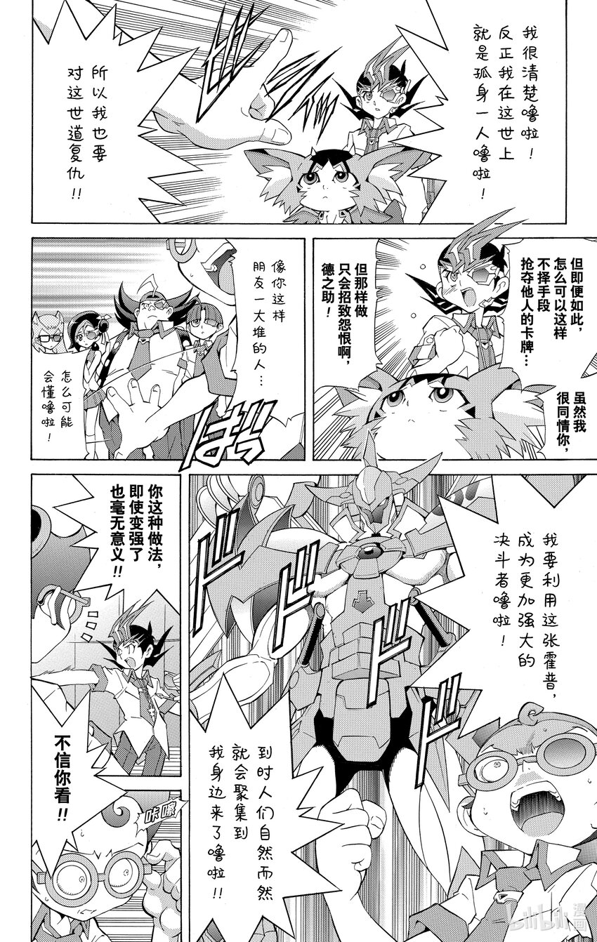 《游戏王ZEXAL》Rank6 昨日的敌人…！？ 第6页