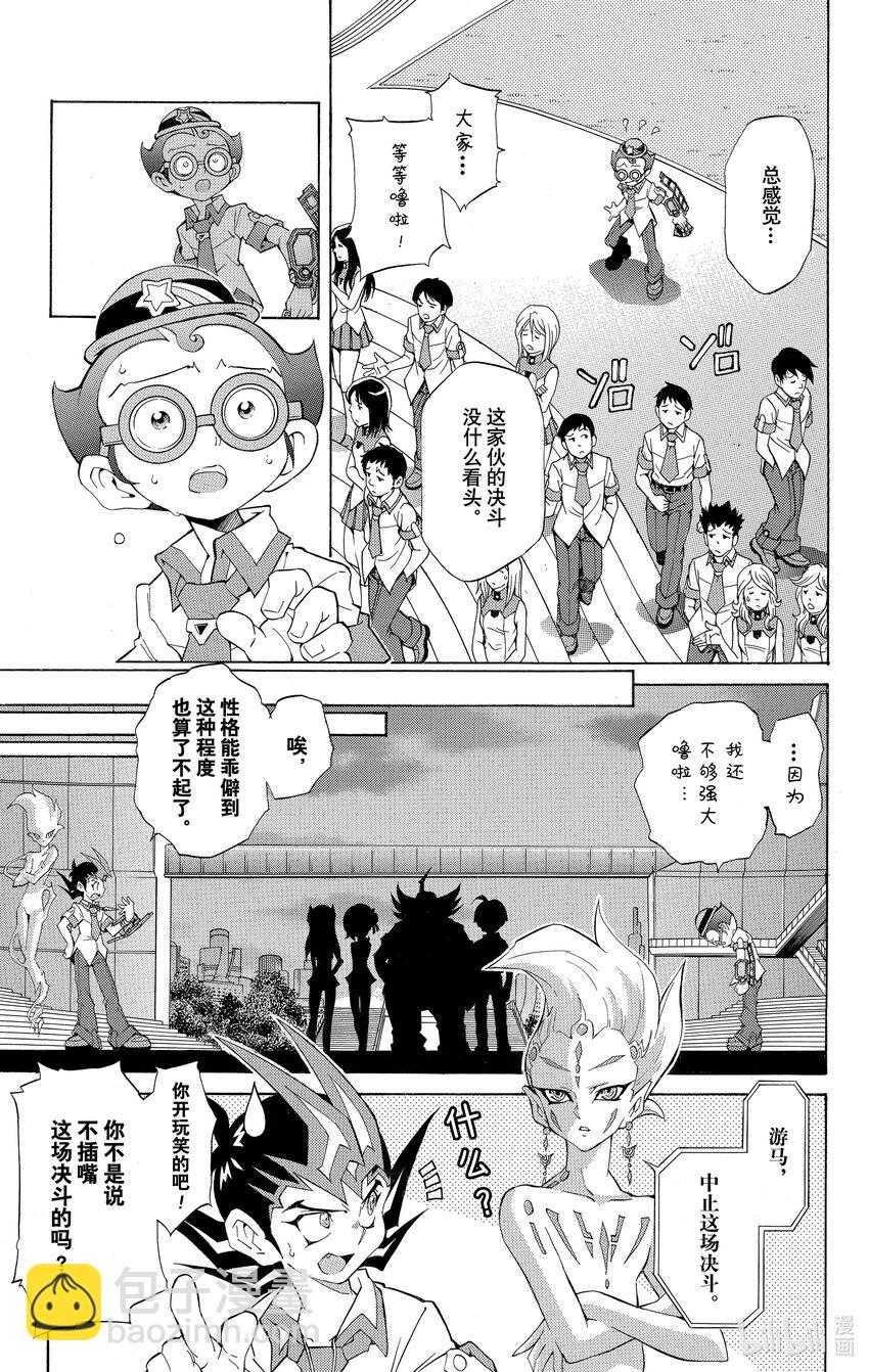 《游戏王ZEXAL》Rank6 昨日的敌人…！？ 第7页