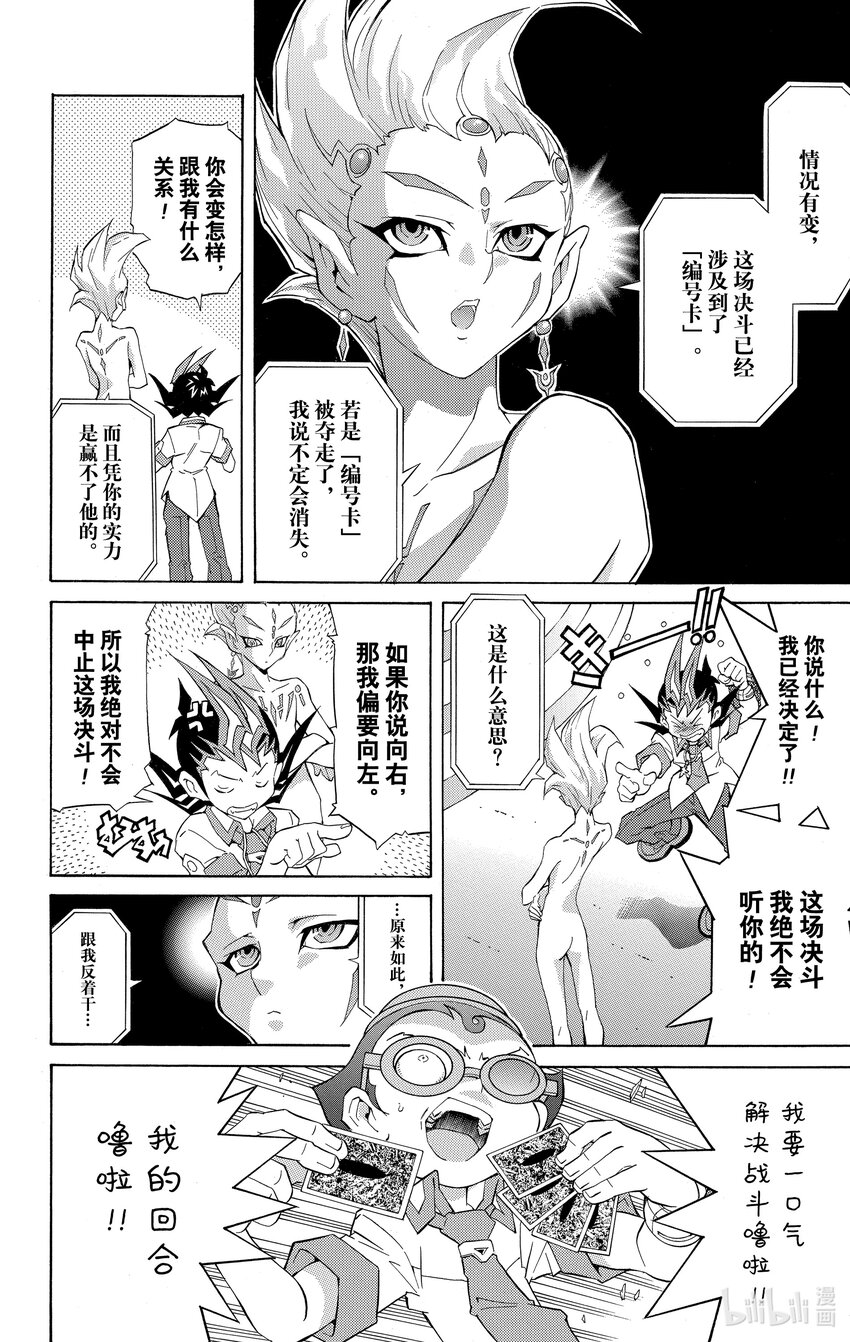 《游戏王ZEXAL》Rank6 昨日的敌人…！？ 第8页