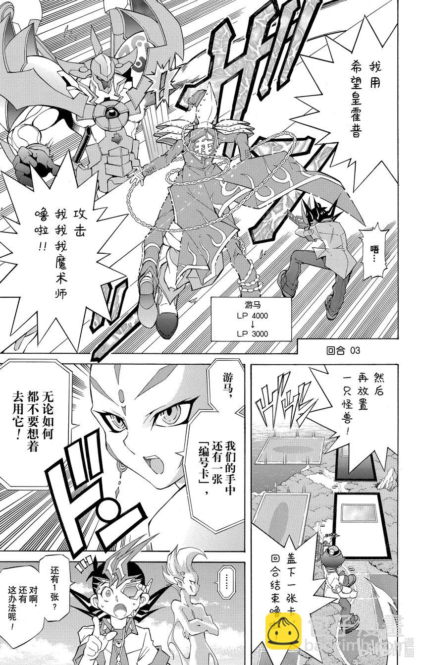 《游戏王ZEXAL》Rank6 昨日的敌人…！？ 第9页