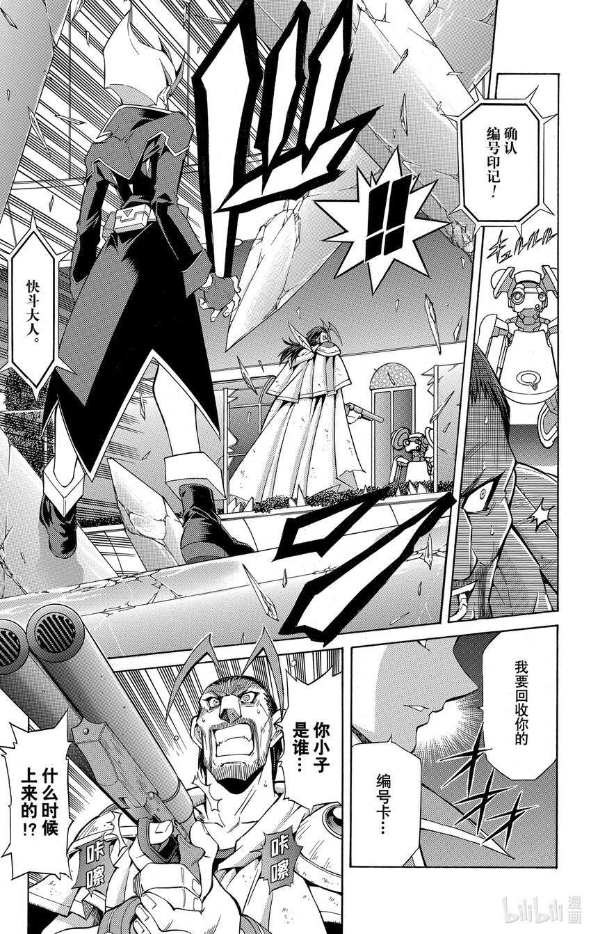 《游戏王ZEXAL》Rank7 编号猎人！！ 第12页