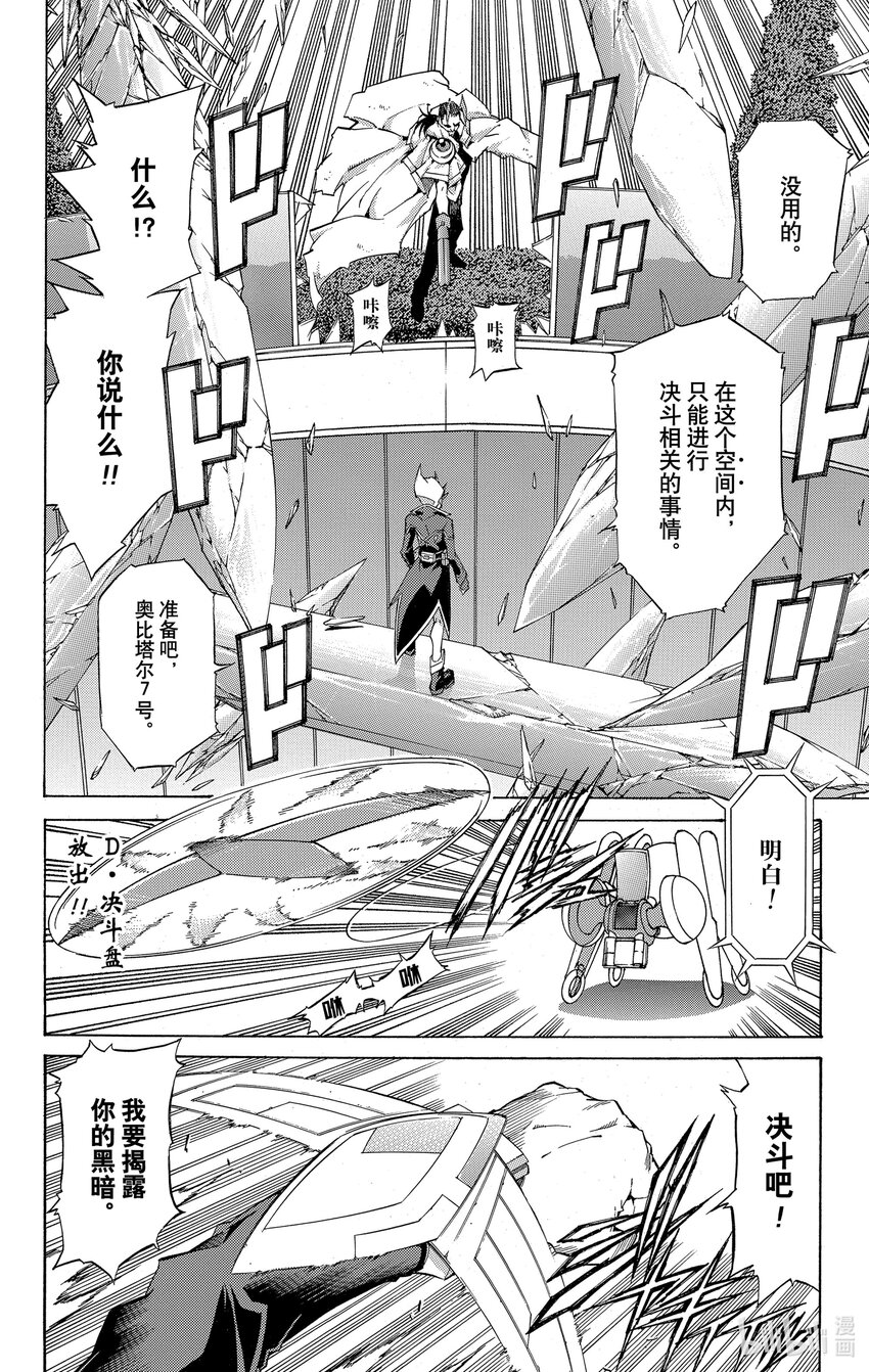 《游戏王ZEXAL》Rank7 编号猎人！！ 第13页
