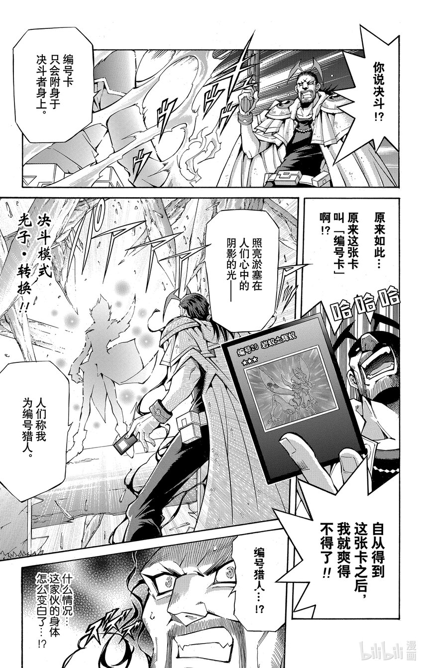 《游戏王ZEXAL》Rank7 编号猎人！！ 第14页