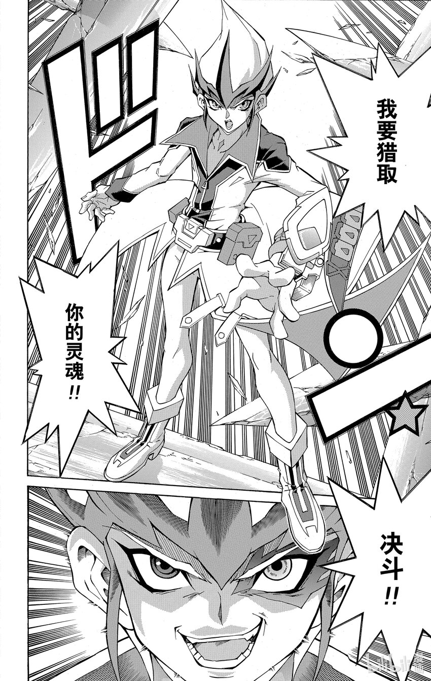 《游戏王ZEXAL》Rank7 编号猎人！！ 第15页