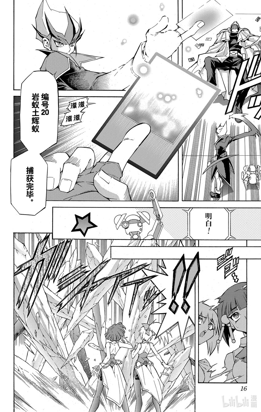 《游戏王ZEXAL》Rank7 编号猎人！！ 第17页