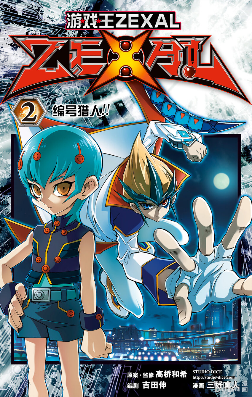 《游戏王ZEXAL》Rank7 编号猎人！！ 第1页
