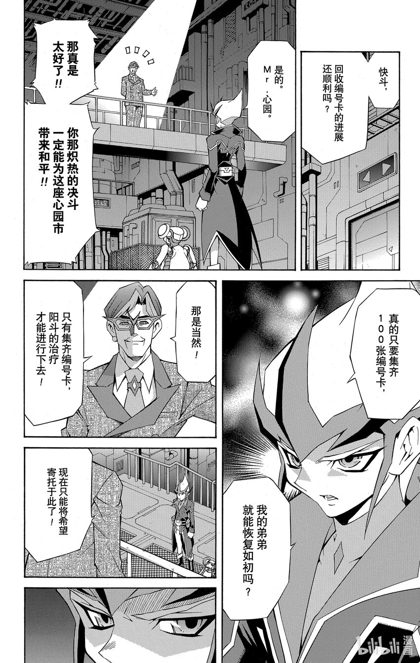 《游戏王ZEXAL》Rank7 编号猎人！！ 第25页