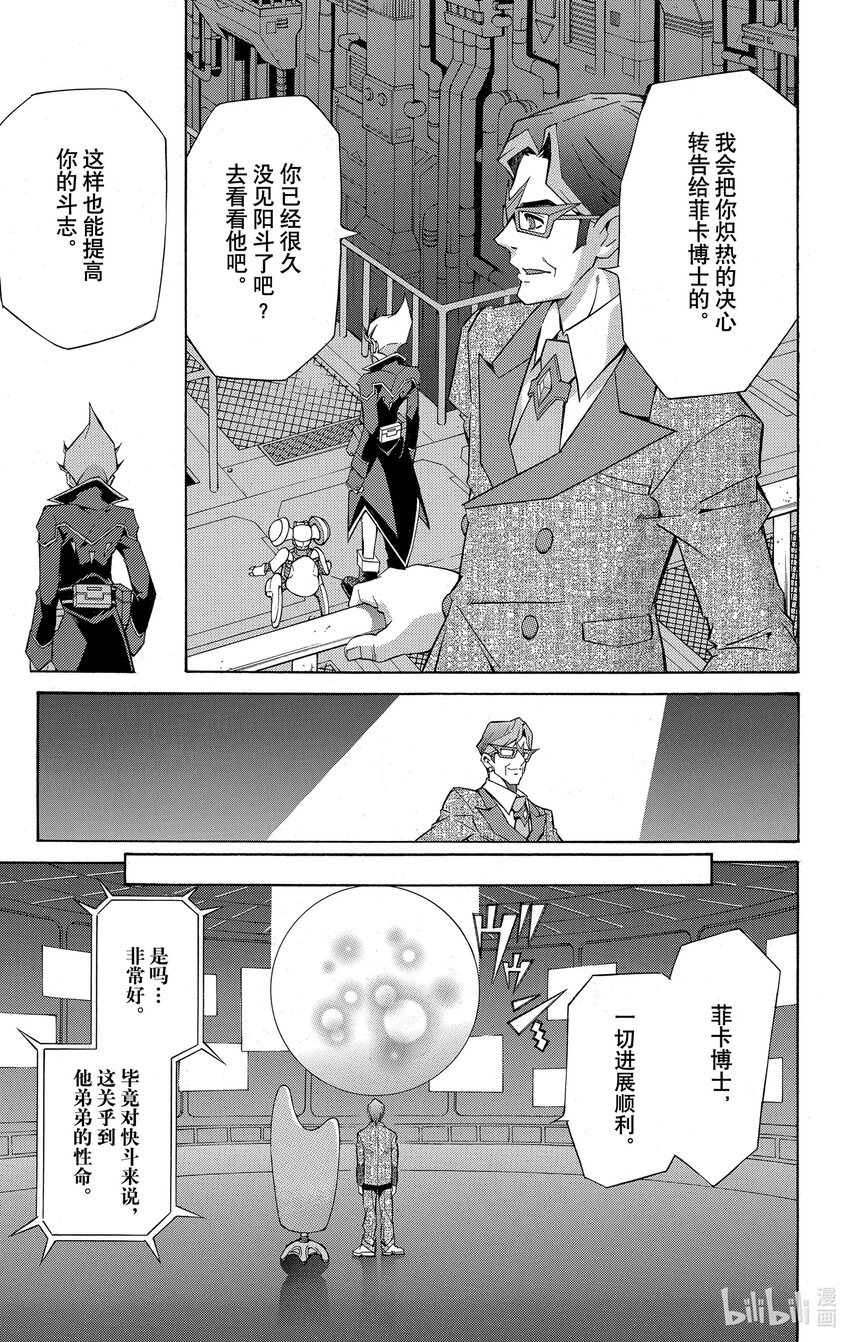 《游戏王ZEXAL》Rank7 编号猎人！！ 第26页