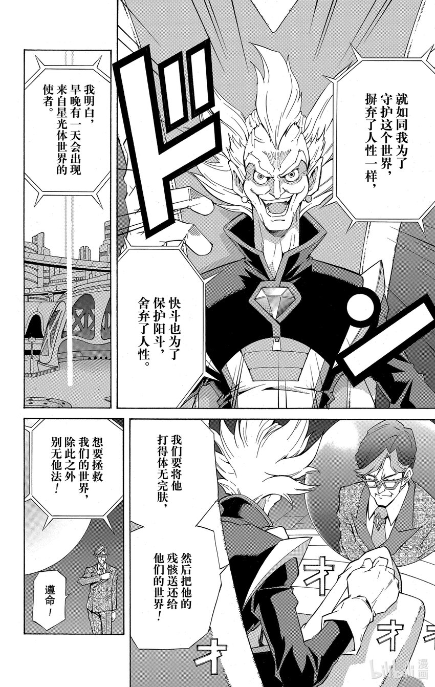 《游戏王ZEXAL》Rank7 编号猎人！！ 第27页