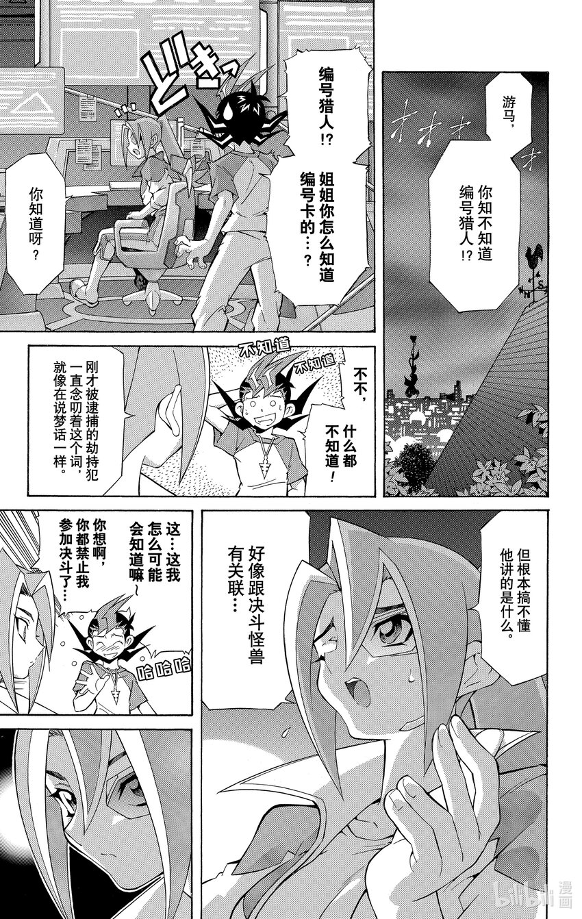 《游戏王ZEXAL》Rank7 编号猎人！！ 第30页