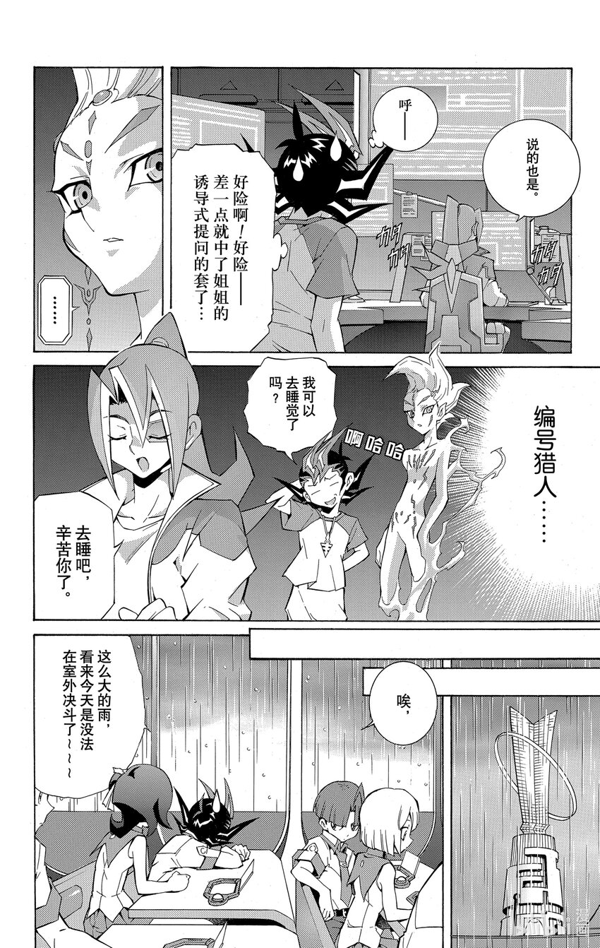 《游戏王ZEXAL》Rank7 编号猎人！！ 第31页