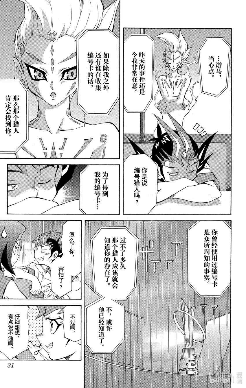 《游戏王ZEXAL》Rank7 编号猎人！！ 第32页
