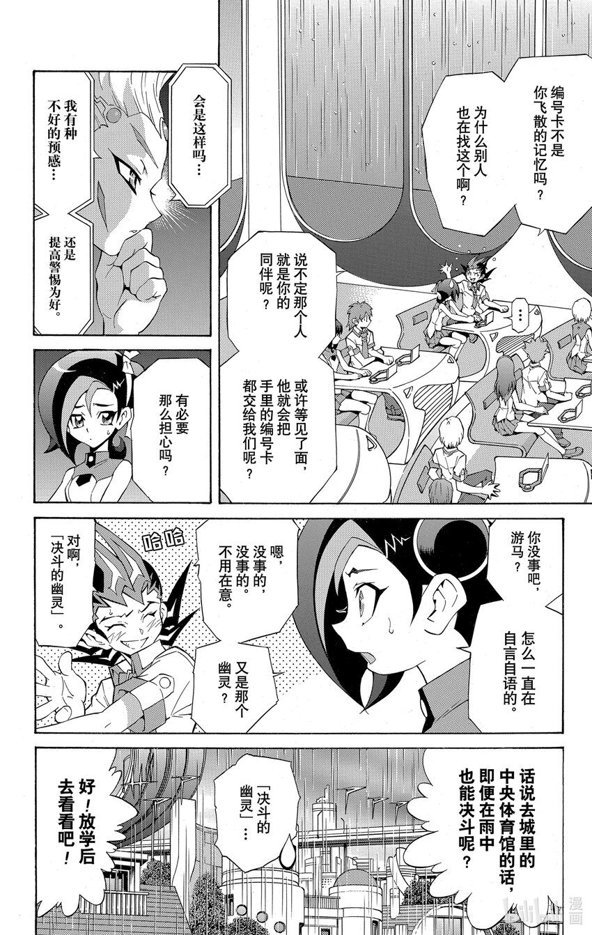 《游戏王ZEXAL》Rank7 编号猎人！！ 第33页