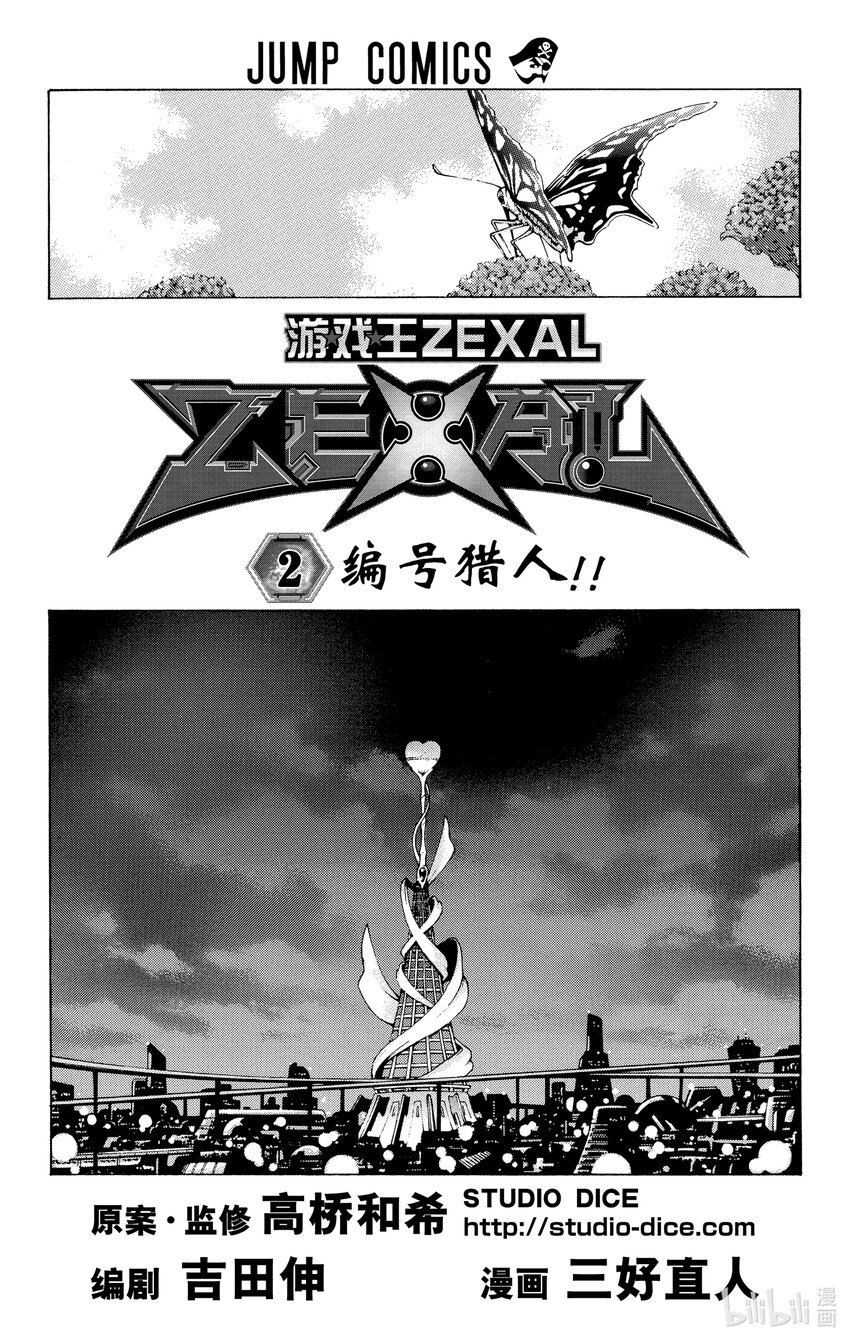 《游戏王ZEXAL》Rank7 编号猎人！！ 第4页