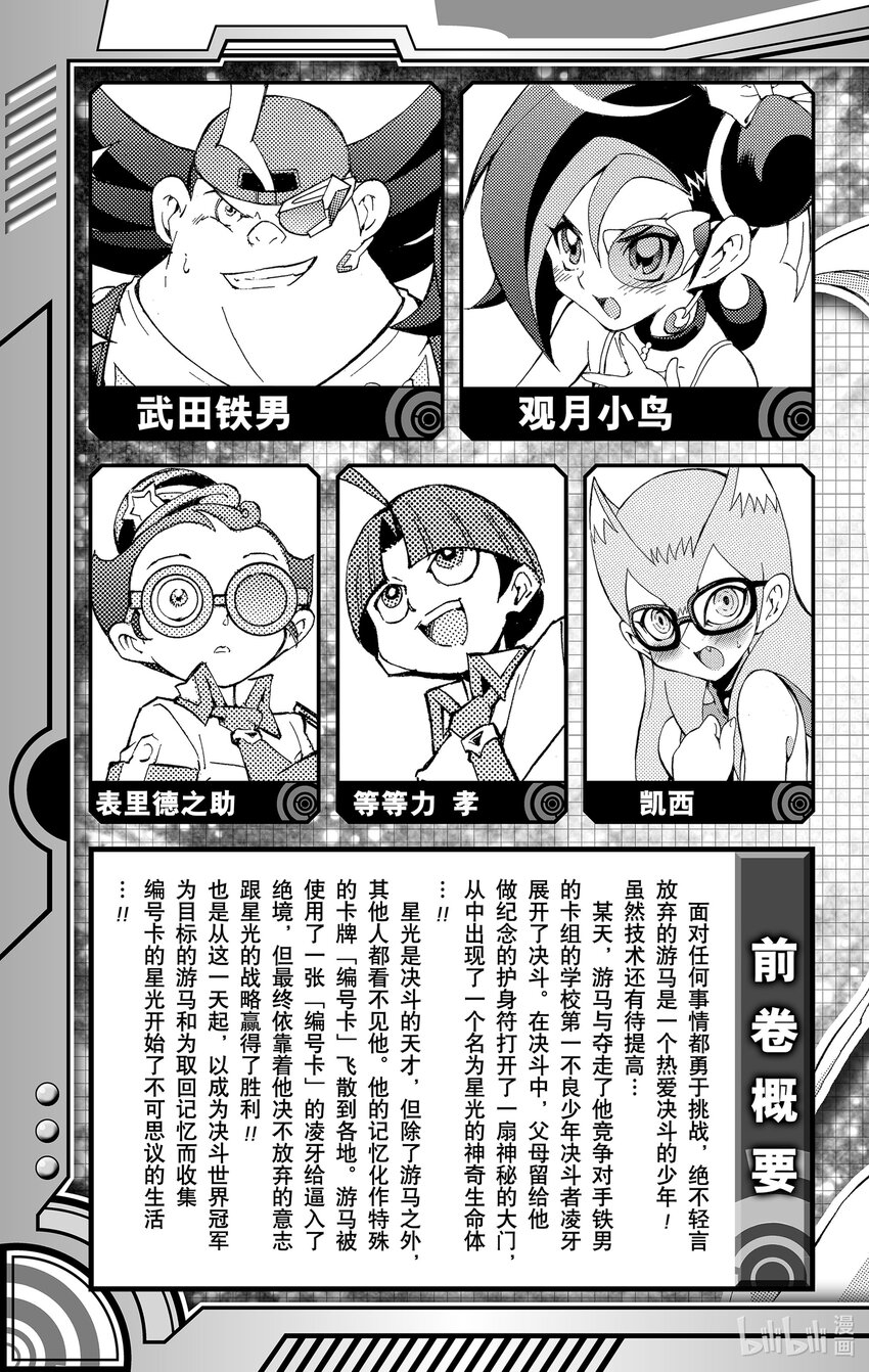 《游戏王ZEXAL》Rank7 编号猎人！！ 第6页