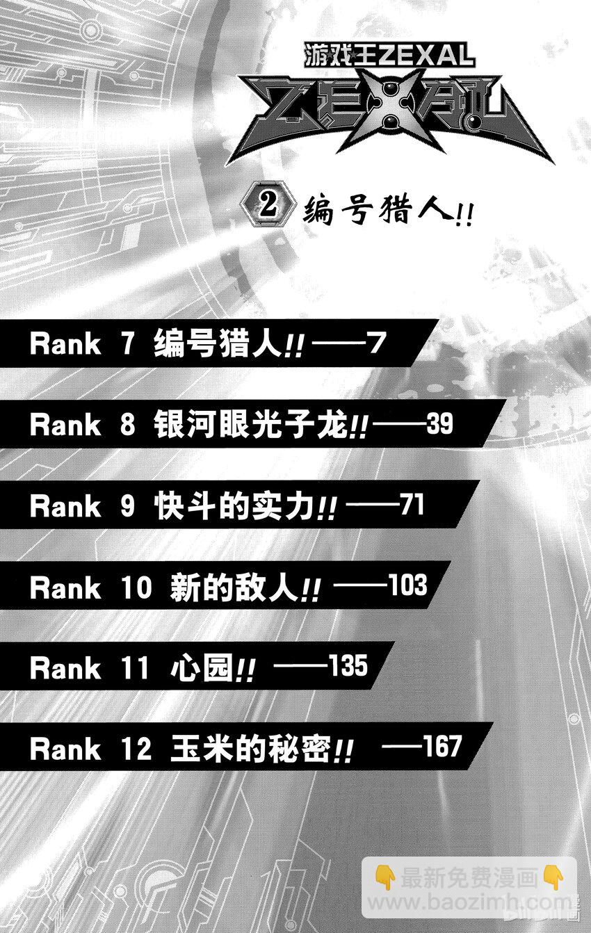 《游戏王ZEXAL》Rank7 编号猎人！！ 第7页