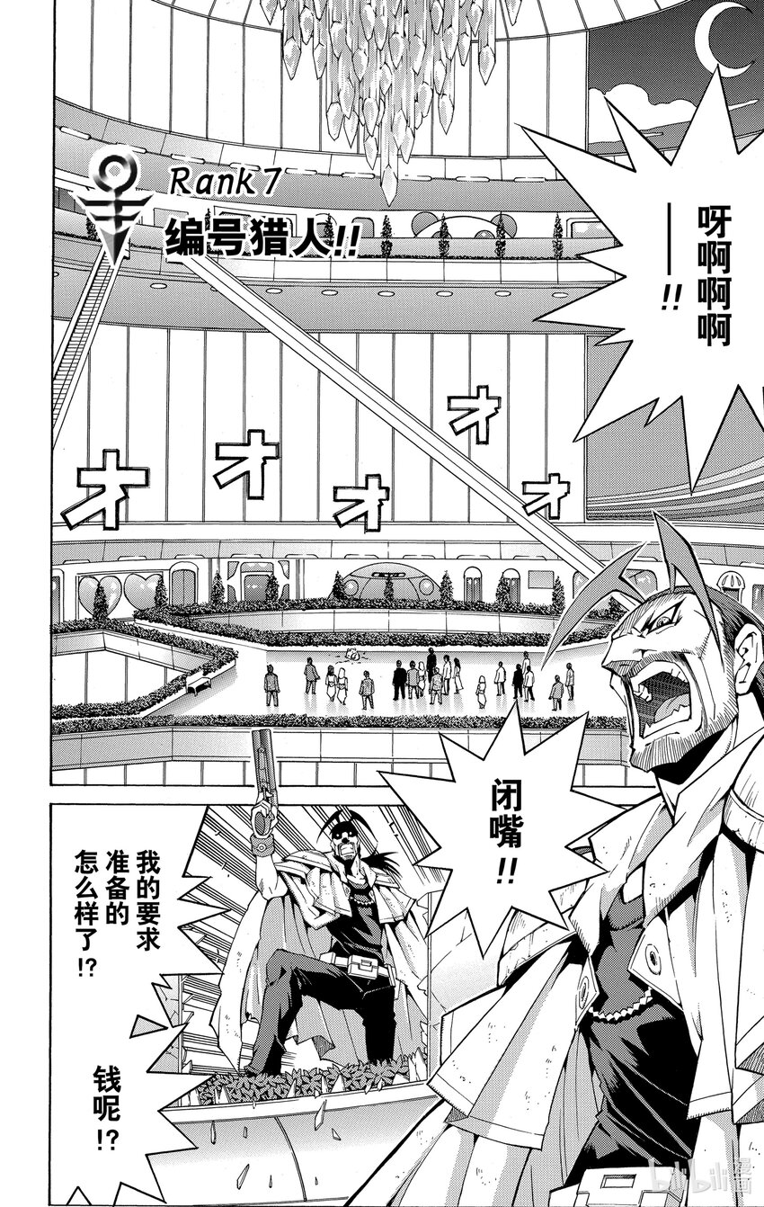 《游戏王ZEXAL》Rank7 编号猎人！！ 第9页