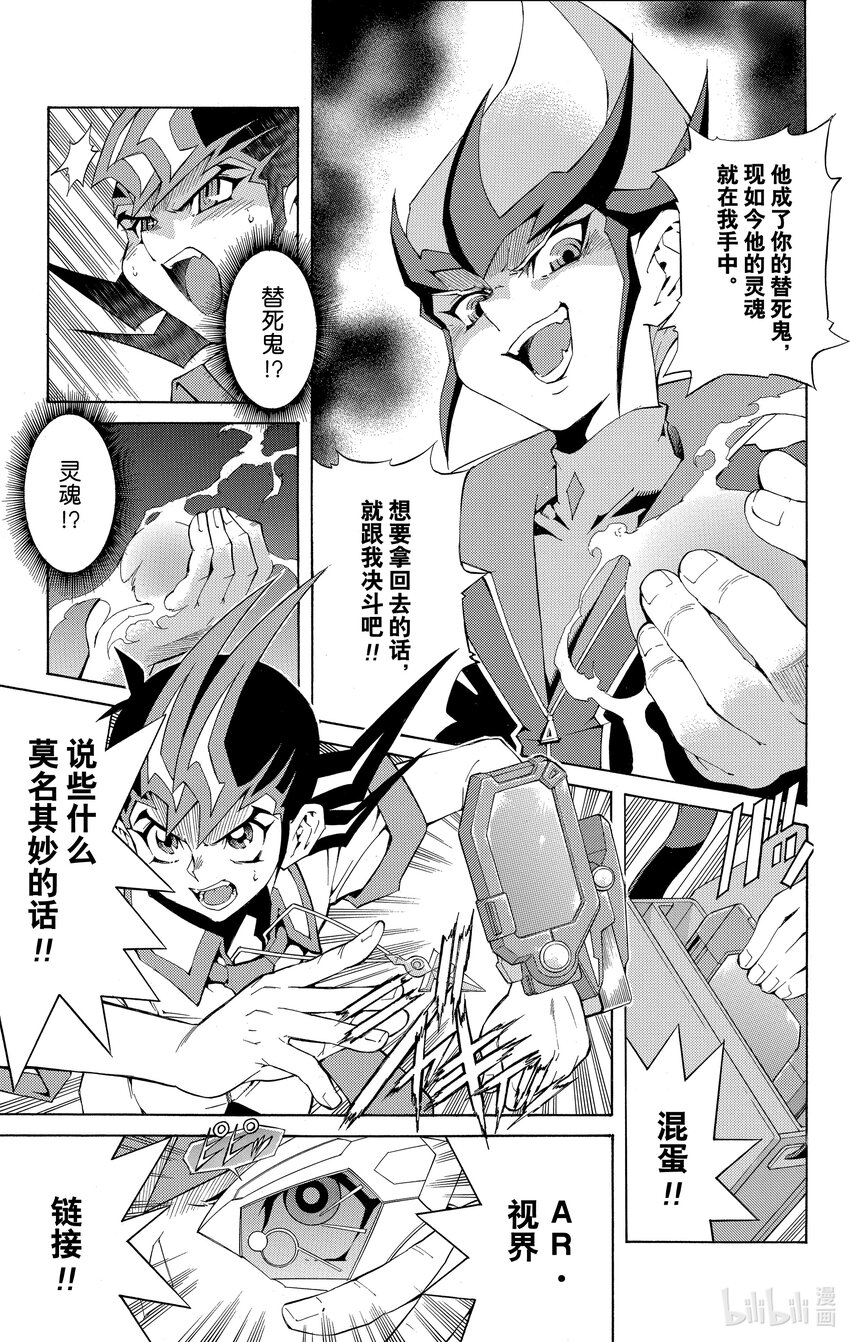 《游戏王ZEXAL》番外01 命运的相遇！！ 第10页