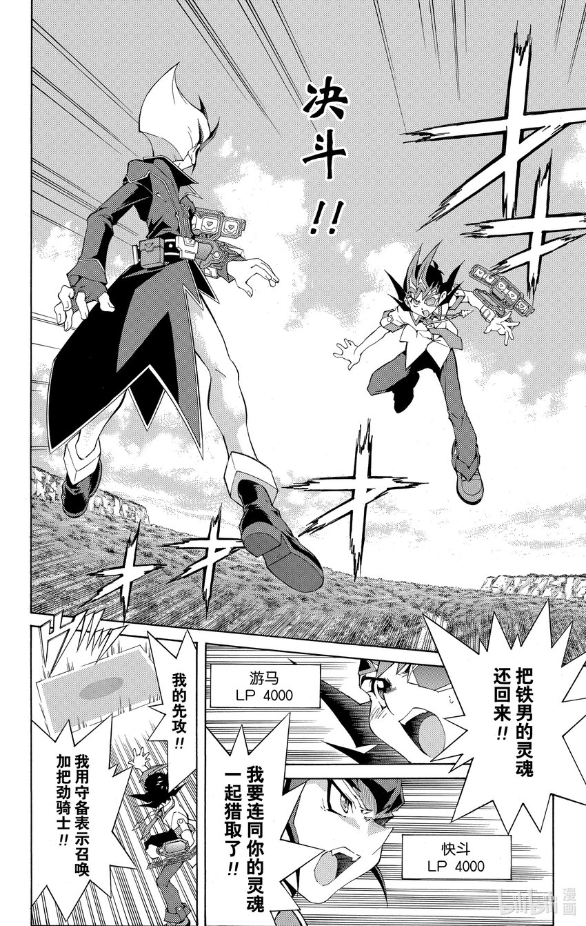 《游戏王ZEXAL》番外01 命运的相遇！！ 第11页