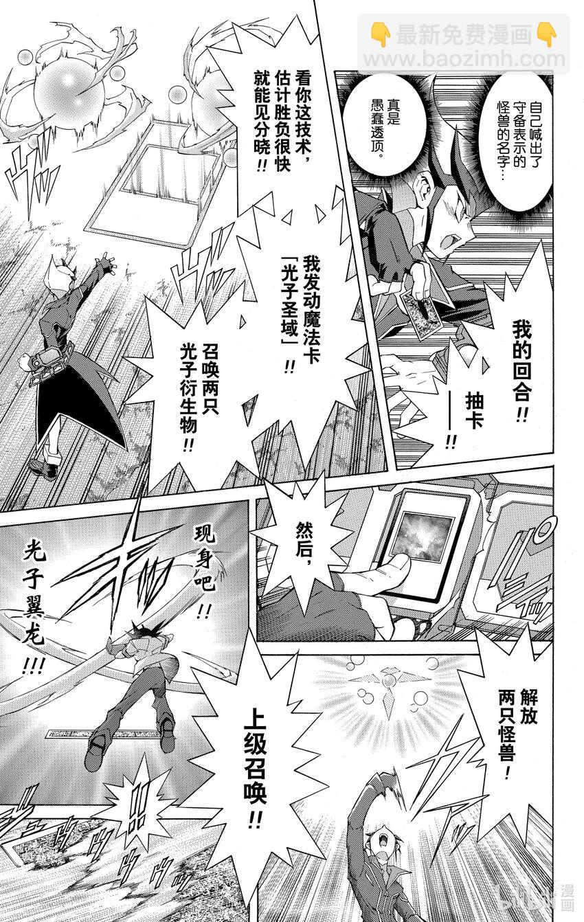 《游戏王ZEXAL》番外01 命运的相遇！！ 第12页