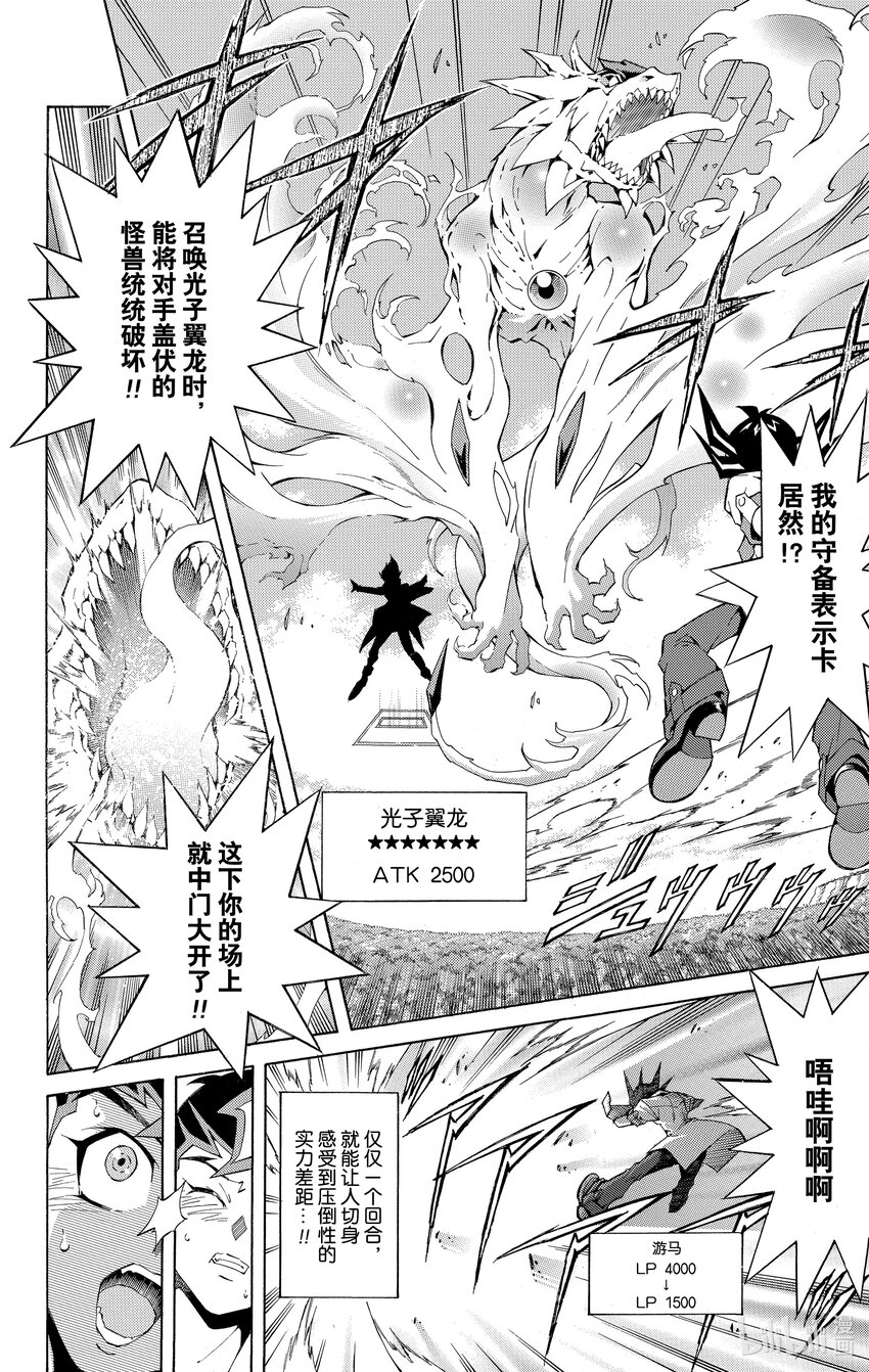 《游戏王ZEXAL》番外01 命运的相遇！！ 第13页