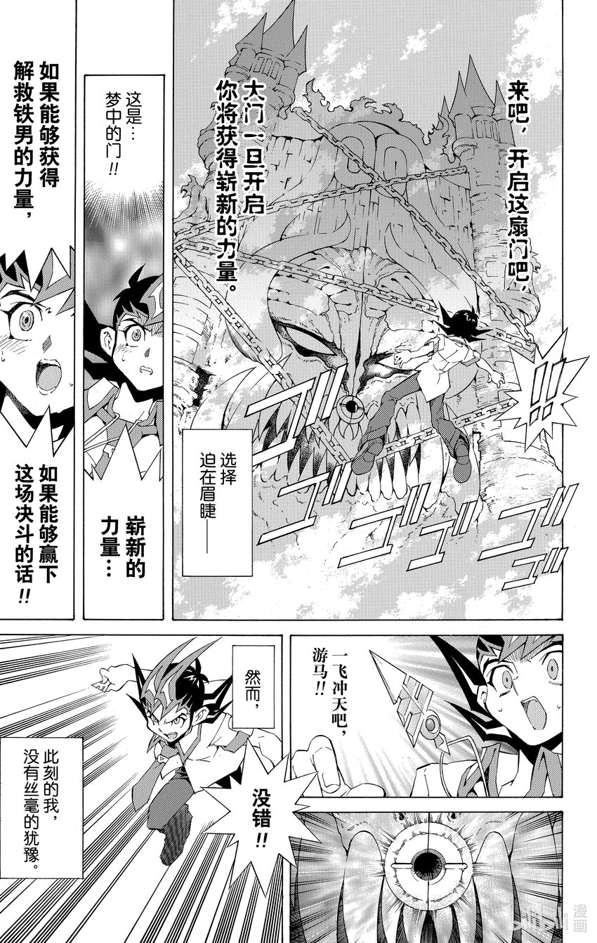 《游戏王ZEXAL》番外01 命运的相遇！！ 第14页