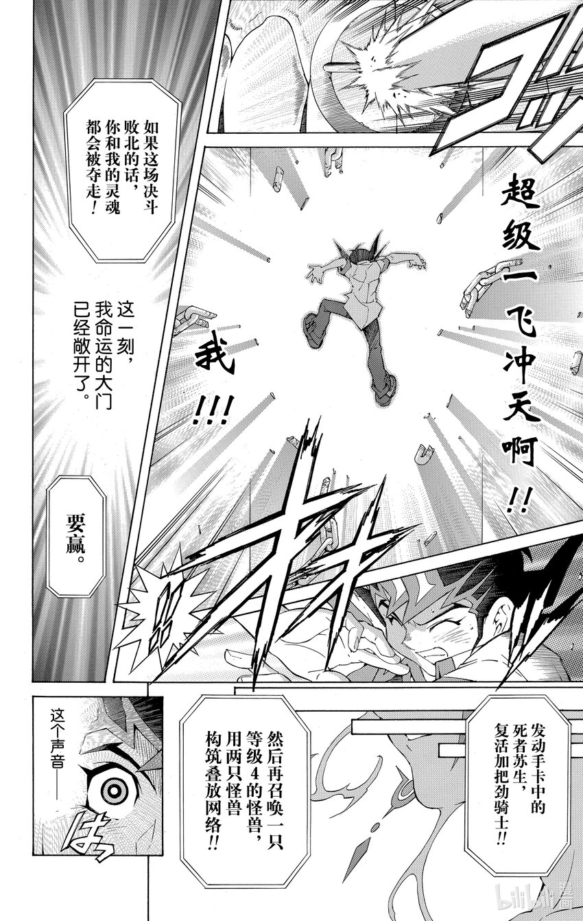 《游戏王ZEXAL》番外01 命运的相遇！！ 第15页