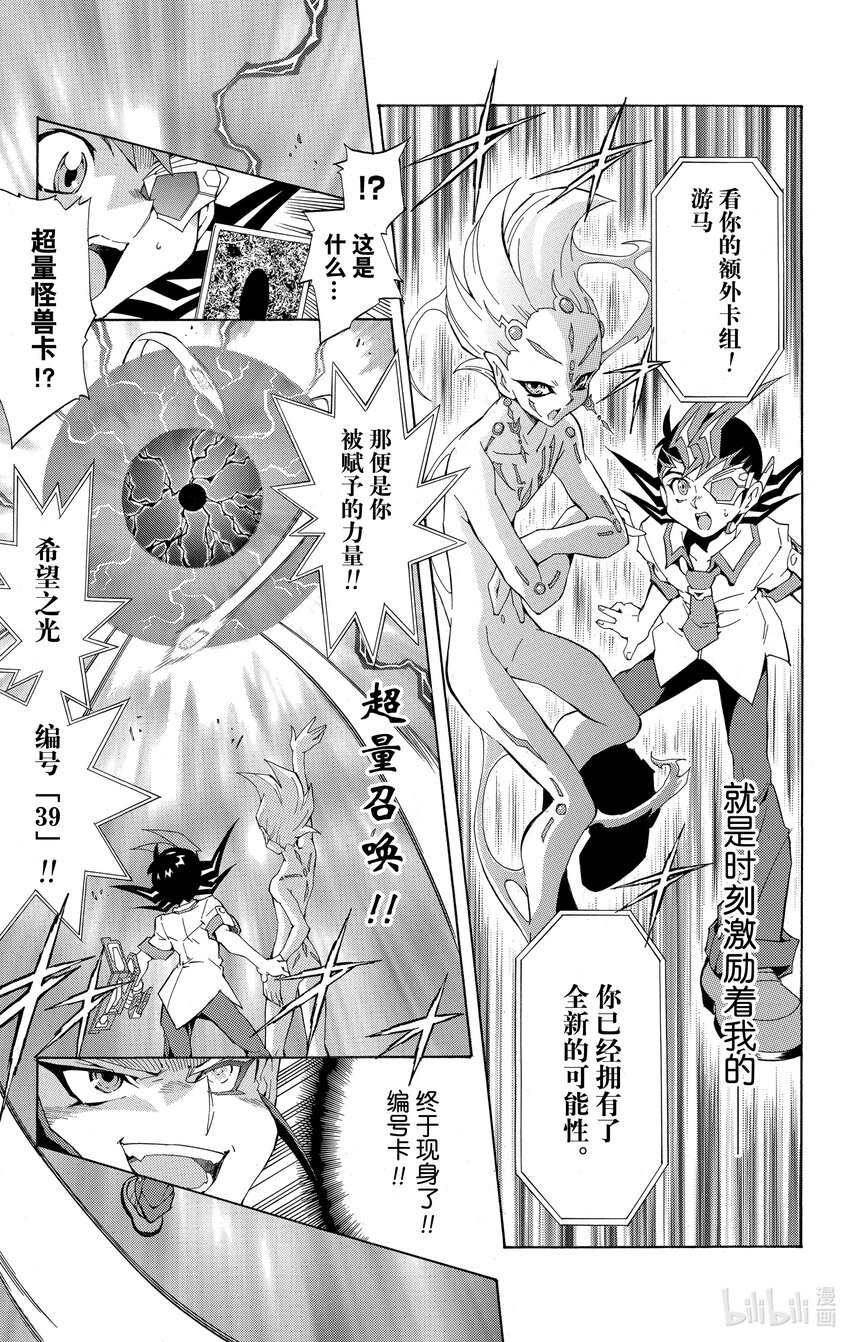《游戏王ZEXAL》番外01 命运的相遇！！ 第16页