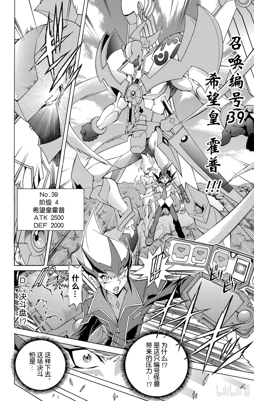 《游戏王ZEXAL》番外01 命运的相遇！！ 第17页